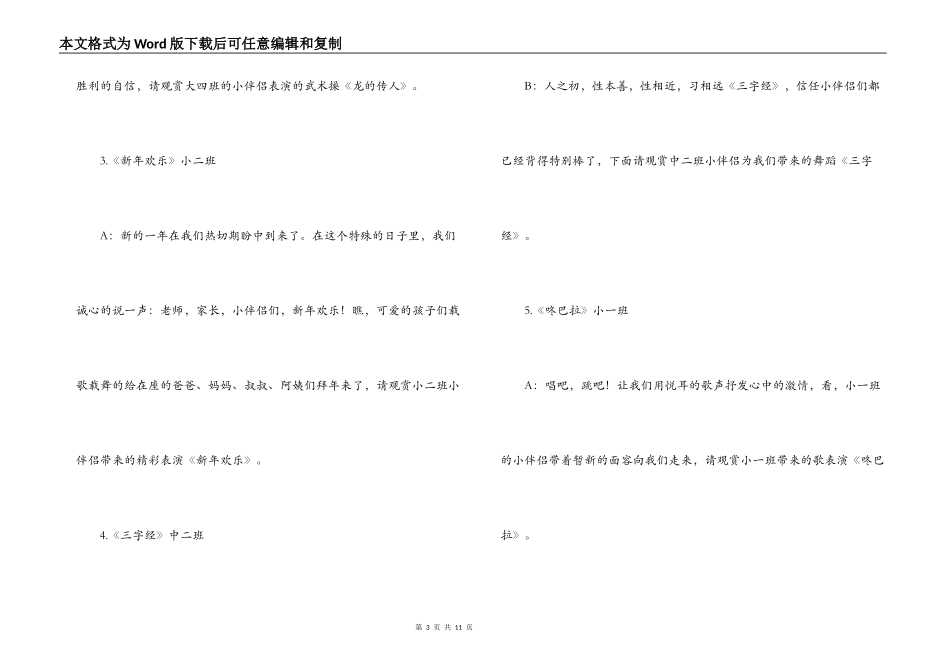 幼儿园“迎新年，庆元旦”文艺汇演节目主持词_第3页
