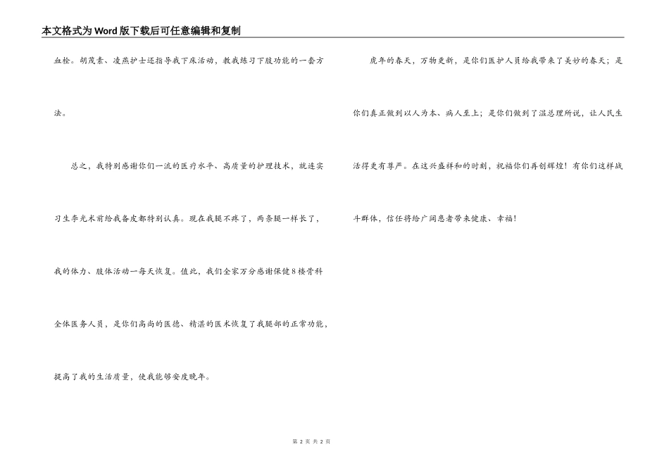 给医院骨科感谢信_第2页