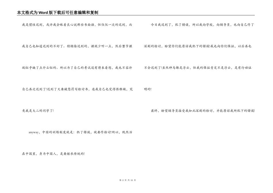 迟到检讨书500字_第2页