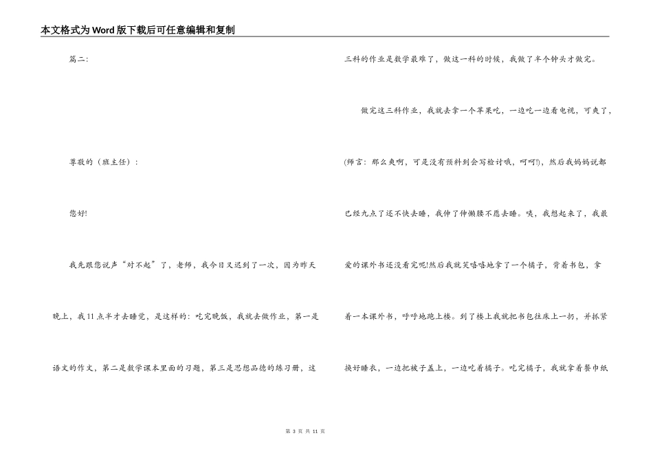 迟到检讨书500字_第3页