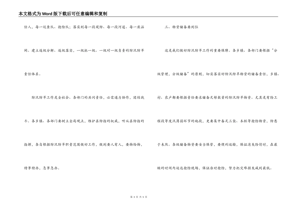 在全县防汛防旱工作会议上的讲话_第3页