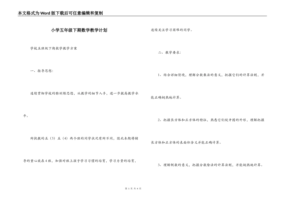 小学五年级下期数学教学计划_第1页