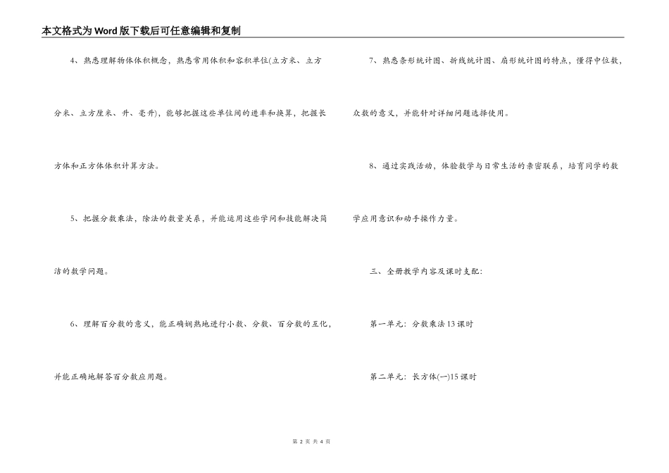 小学五年级下期数学教学计划_第2页