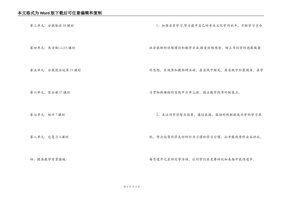 小学五年级下期数学教学计划_第3页