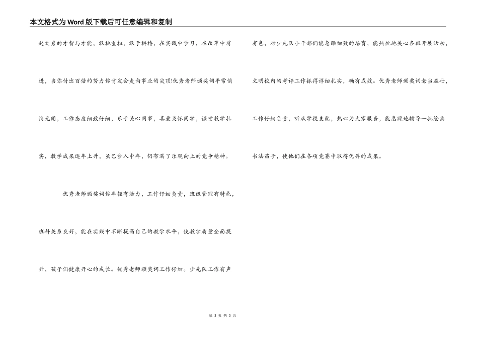 优秀教师颁奖词_第3页