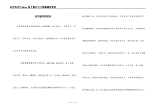 优秀教师颁奖词