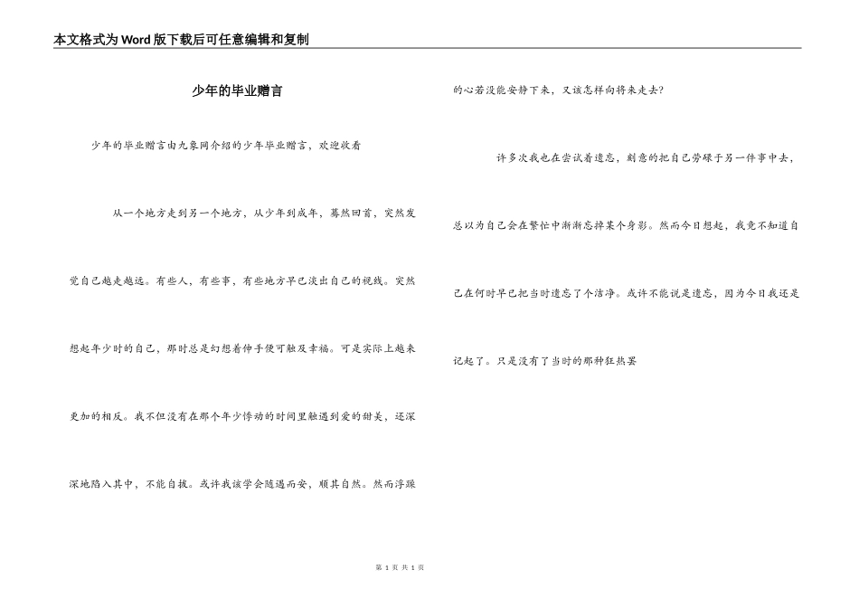 少年的毕业赠言_第1页