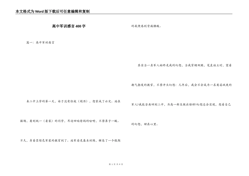 高中军训感言400字_第1页