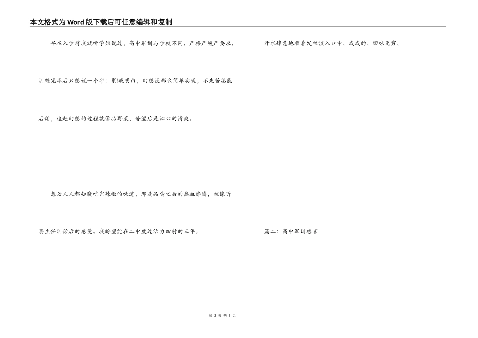 高中军训感言400字_第2页
