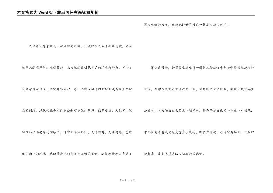 高中军训感言400字_第3页