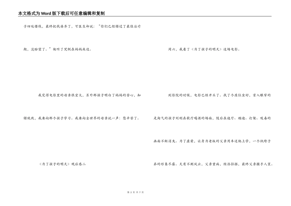 为了孩子的明天观后感_第2页