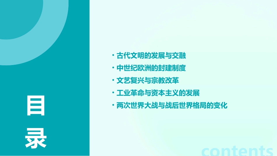 九年级下册世界历史教案_第2页