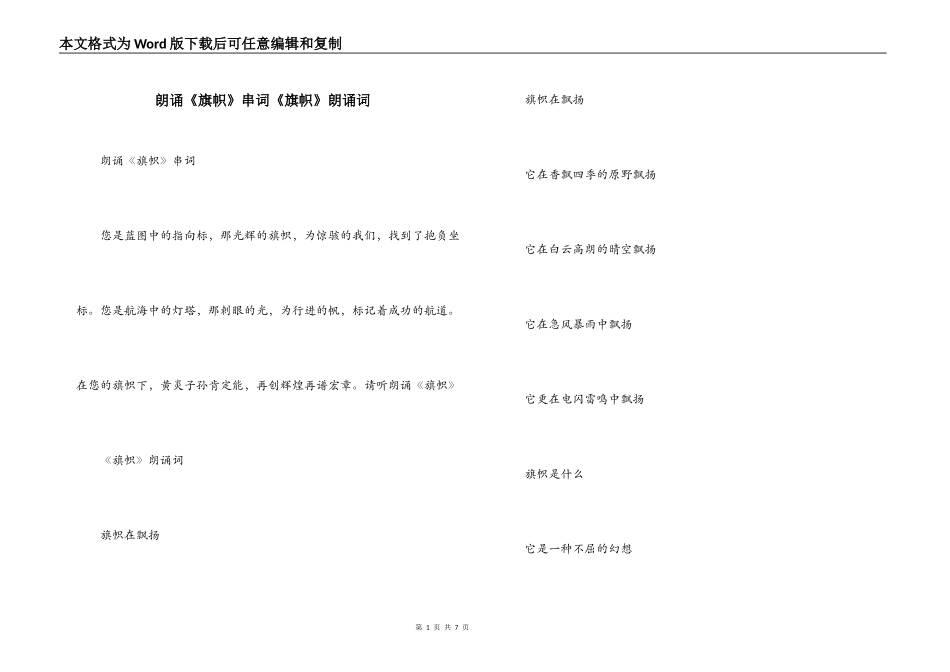 朗诵《旗帜》串词《旗帜》朗诵词_第1页