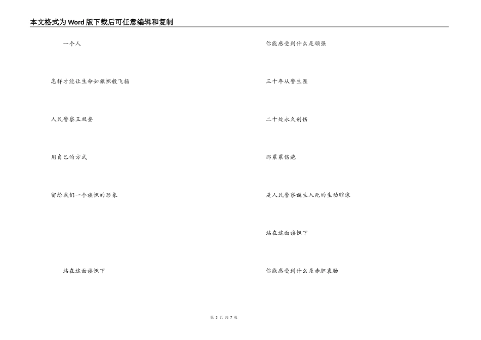 朗诵《旗帜》串词《旗帜》朗诵词_第3页