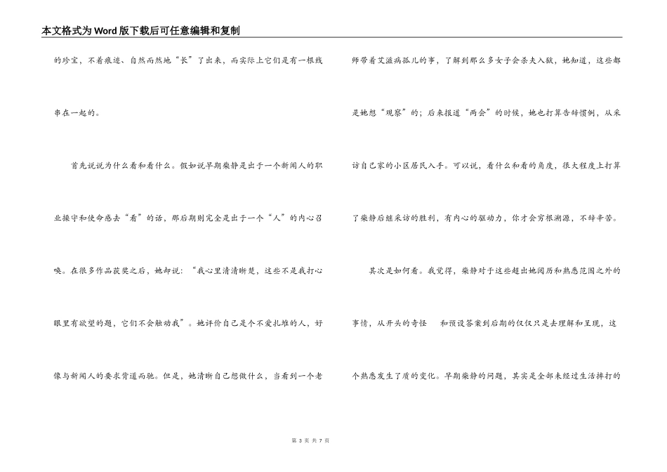 看见读后感600字_第3页