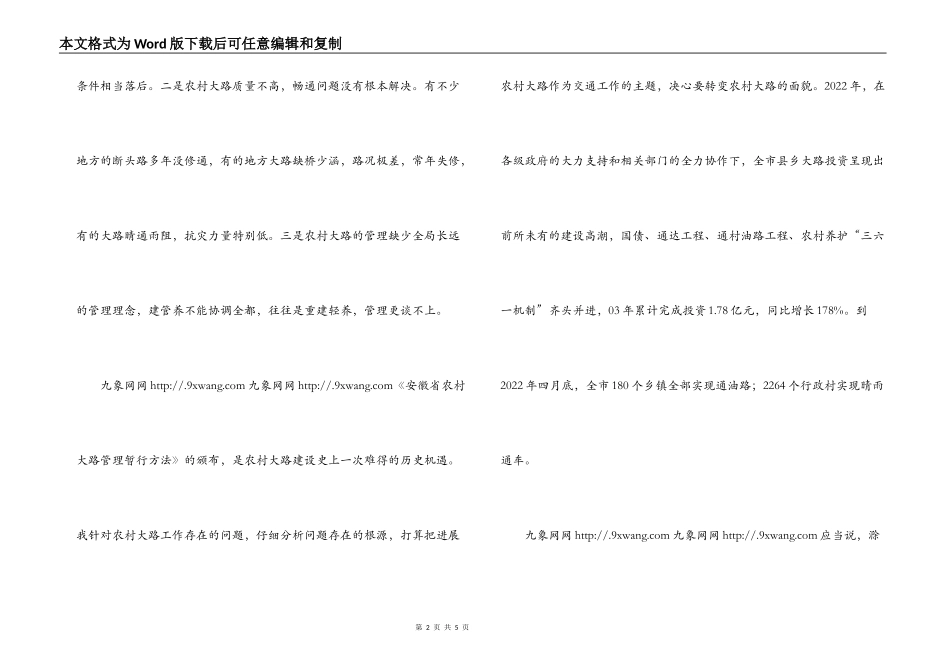 让公路走进农村_第2页