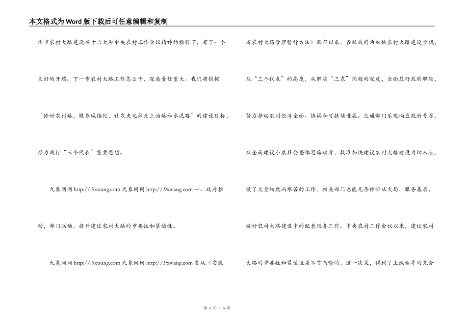 让公路走进农村_第3页