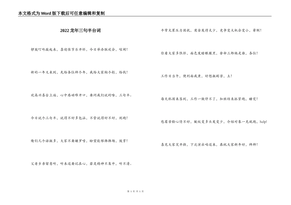 2022龙年三句半台词_第1页