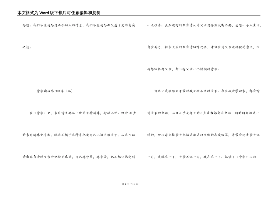 背影读后感300字_第2页