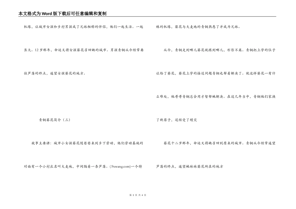 青铜葵花简介_第3页
