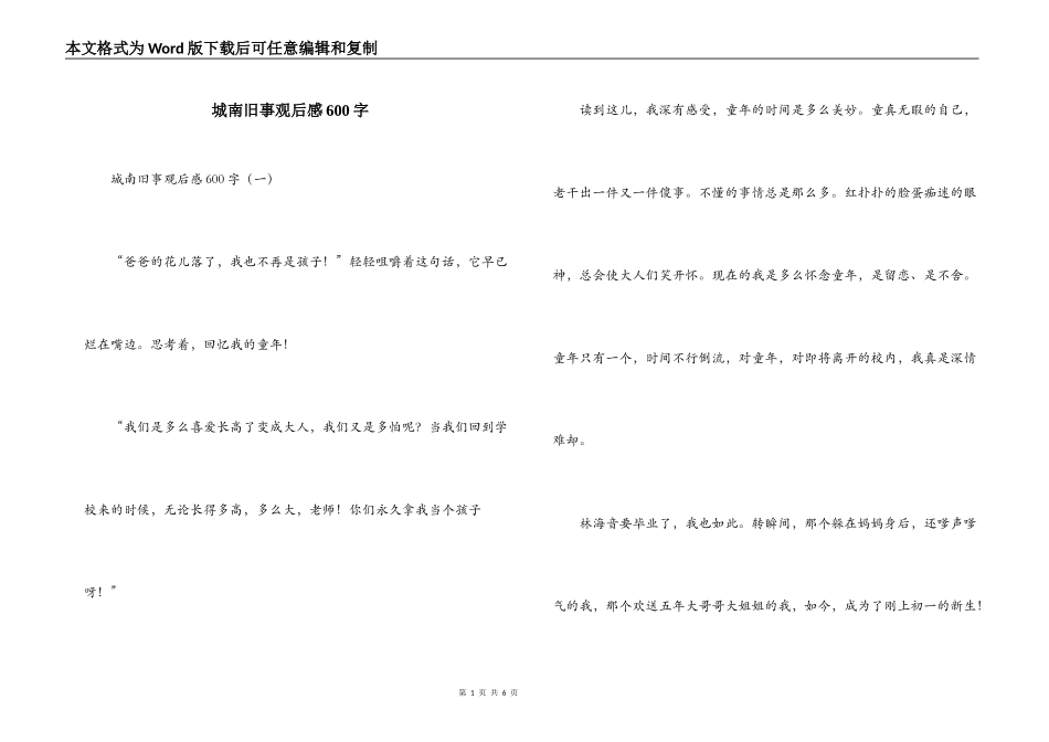 城南旧事观后感600字_第1页