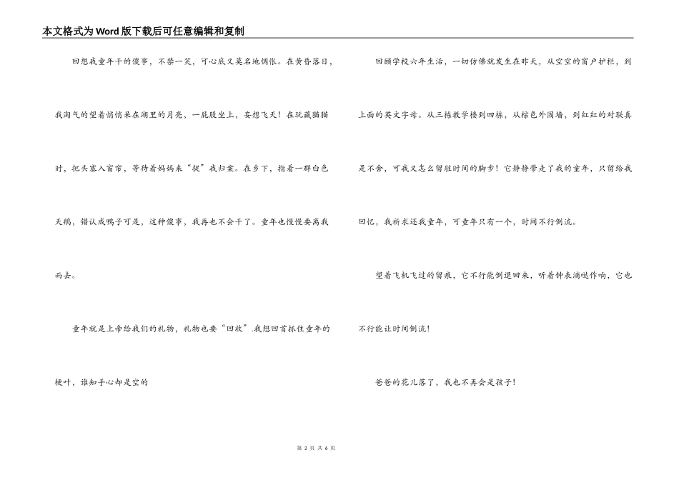 城南旧事观后感600字_第2页