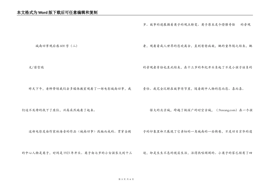 城南旧事观后感600字_第3页