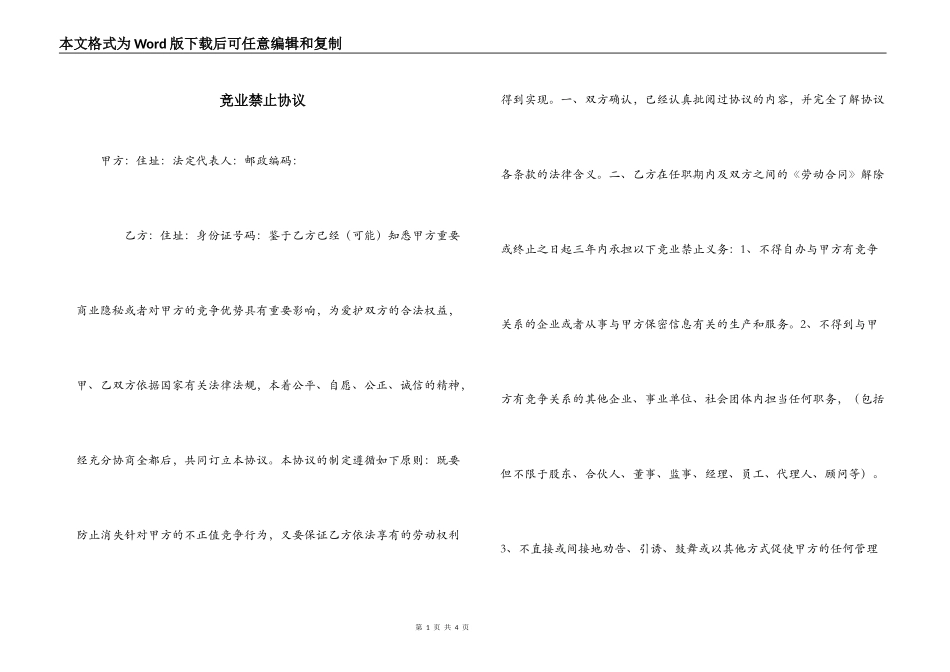 竞业禁止协议_1_第1页
