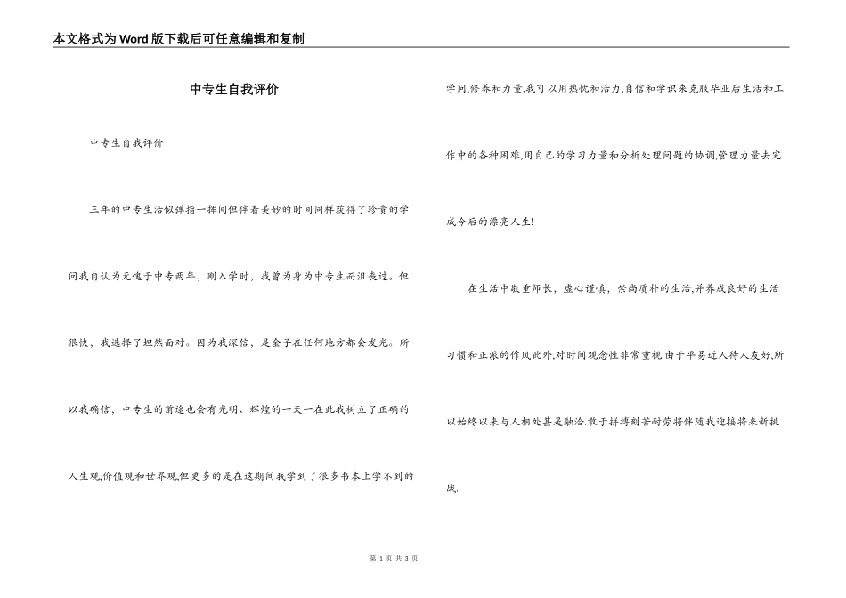 中专生自我评价_第1页