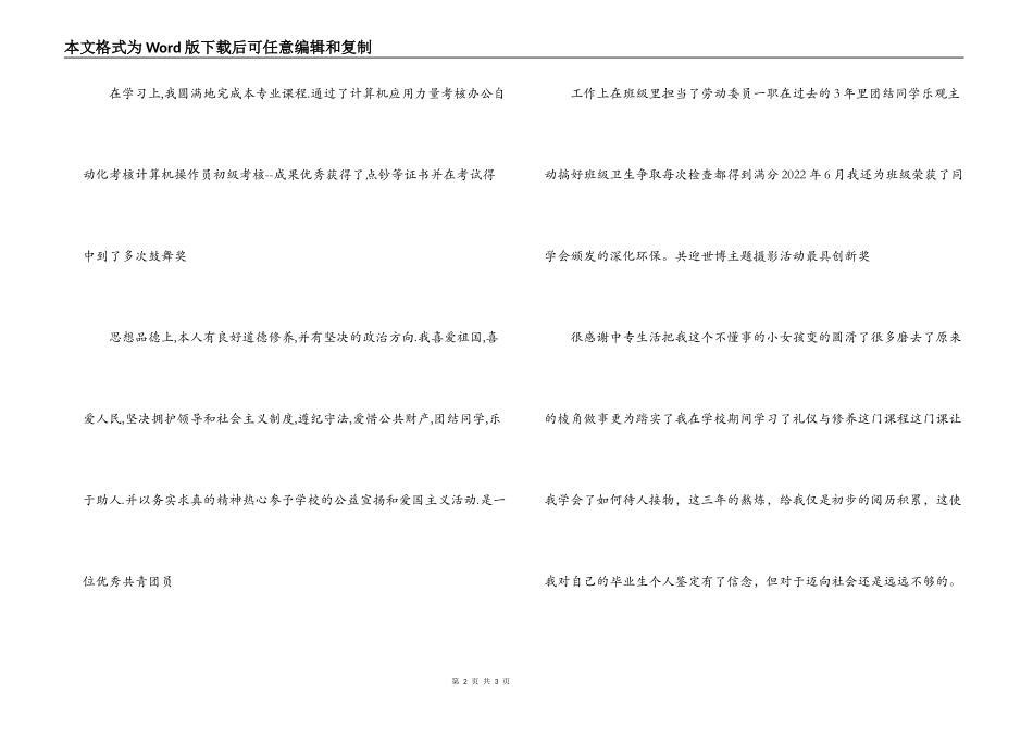 中专生自我评价_第2页