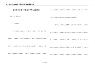 校长在2022级本科新生开学典礼上的讲话