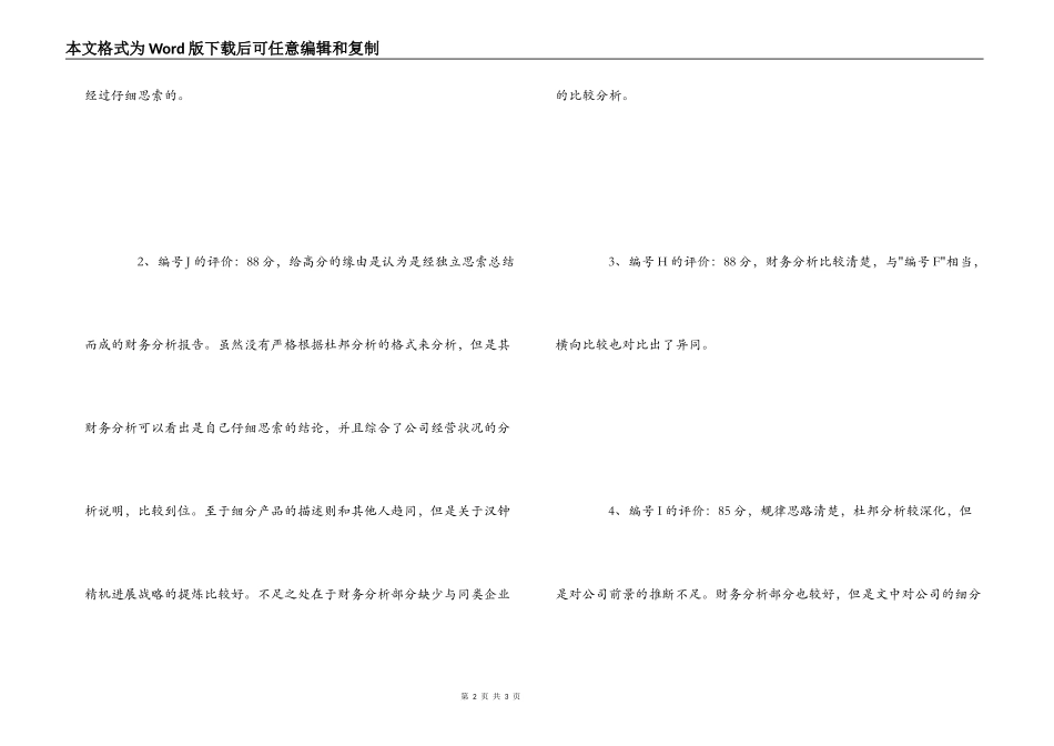 实习生的汉钟精机分析报告的评价_第2页