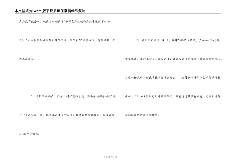 实习生的汉钟精机分析报告的评价_第3页