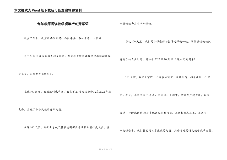 青年教师阅读教学观摩活动开幕词_第1页