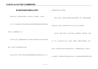 青年教师阅读教学观摩活动开幕词