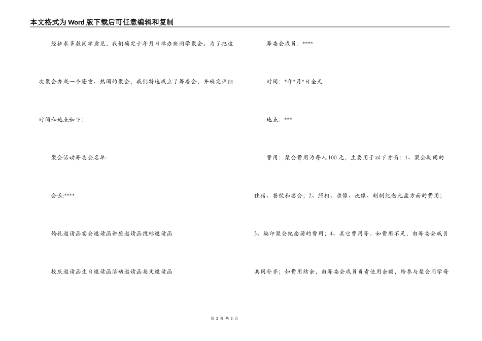 同学聚会邀请函_第2页