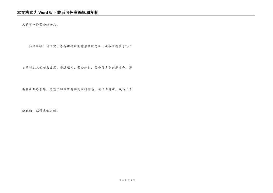 同学聚会邀请函_第3页