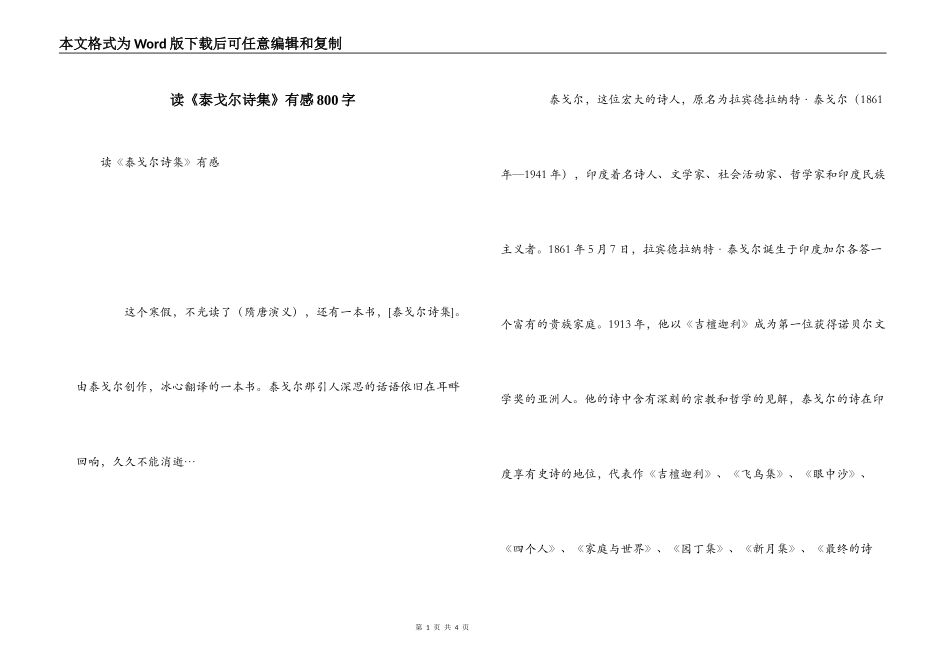 读《泰戈尔诗集》有感800字_第1页