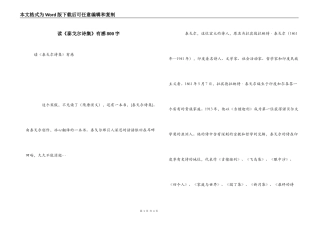 读《泰戈尔诗集》有感800字
