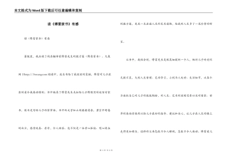 读《傅雷家书》有感_2