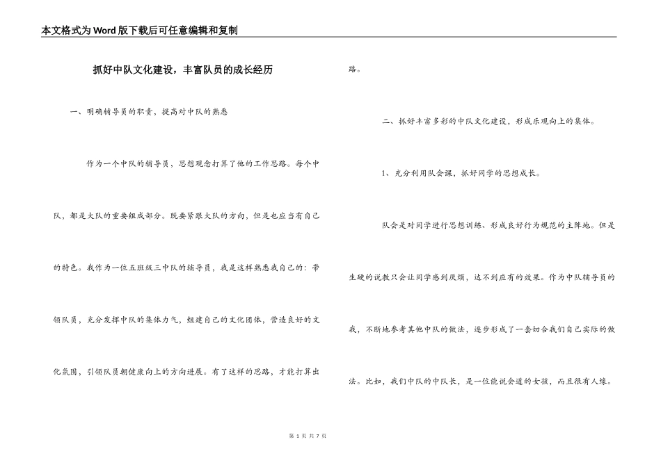 抓好中队文化建设，丰富队员的成长经历_第1页