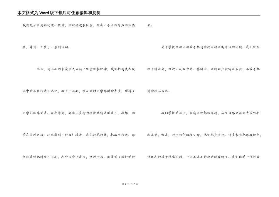 抓好中队文化建设，丰富队员的成长经历_第2页