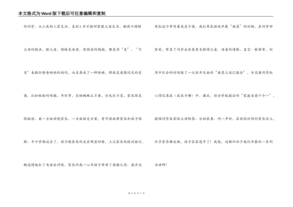 抓好中队文化建设，丰富队员的成长经历_第3页