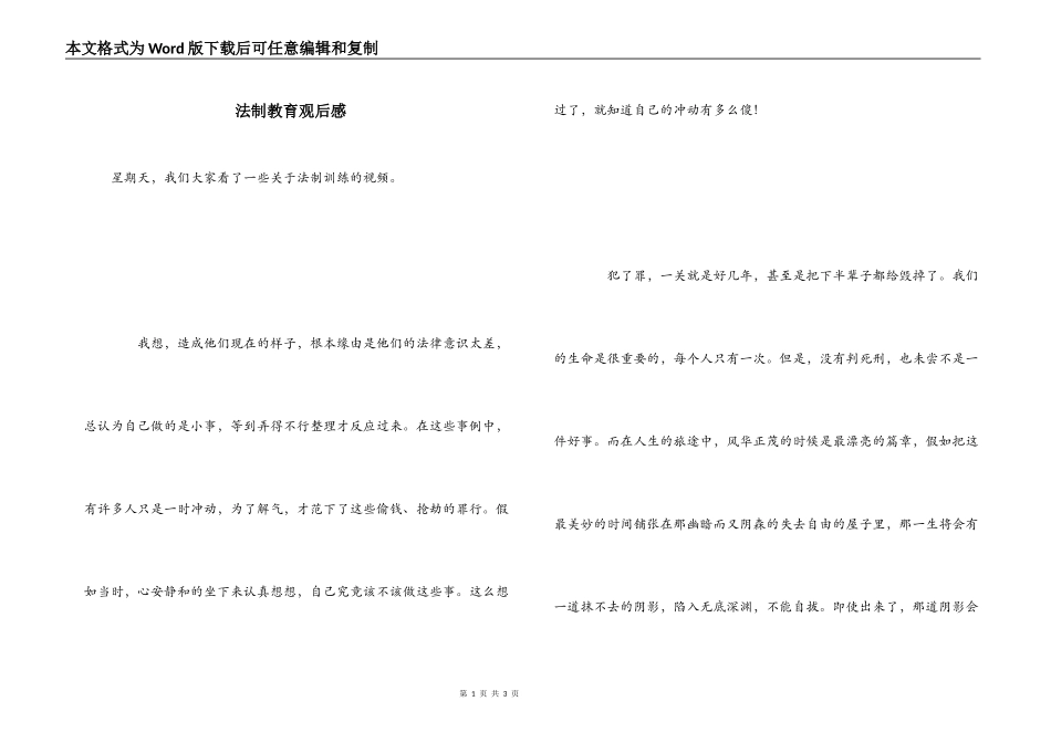 法制教育观后感_1_第1页