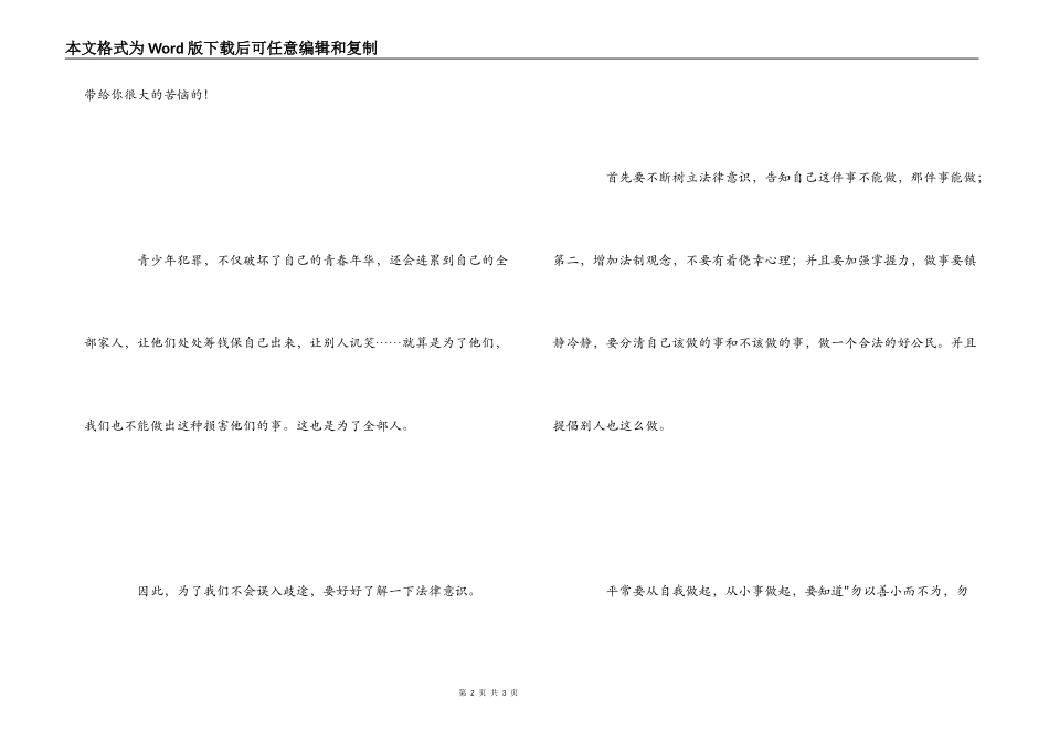 法制教育观后感_1_第2页