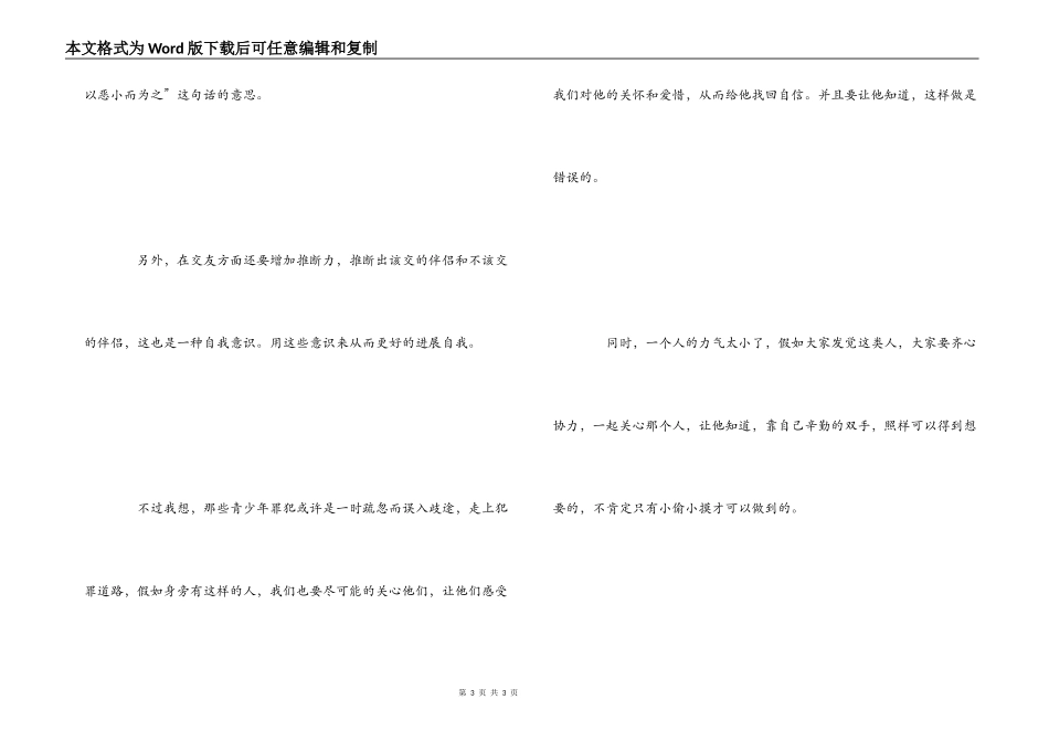 法制教育观后感_1_第3页