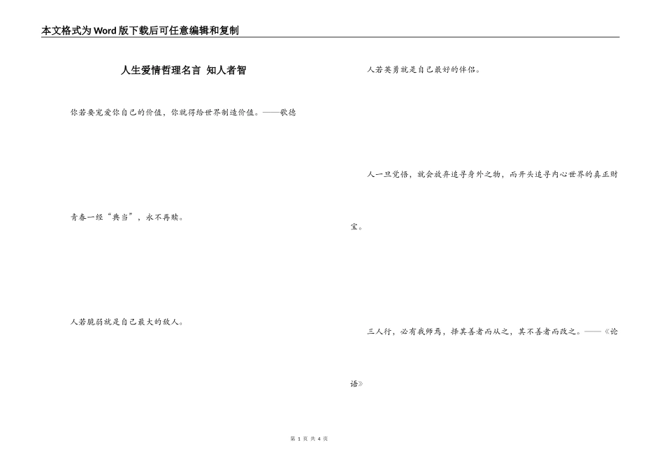 人生爱情哲理名言 知人者智_第1页