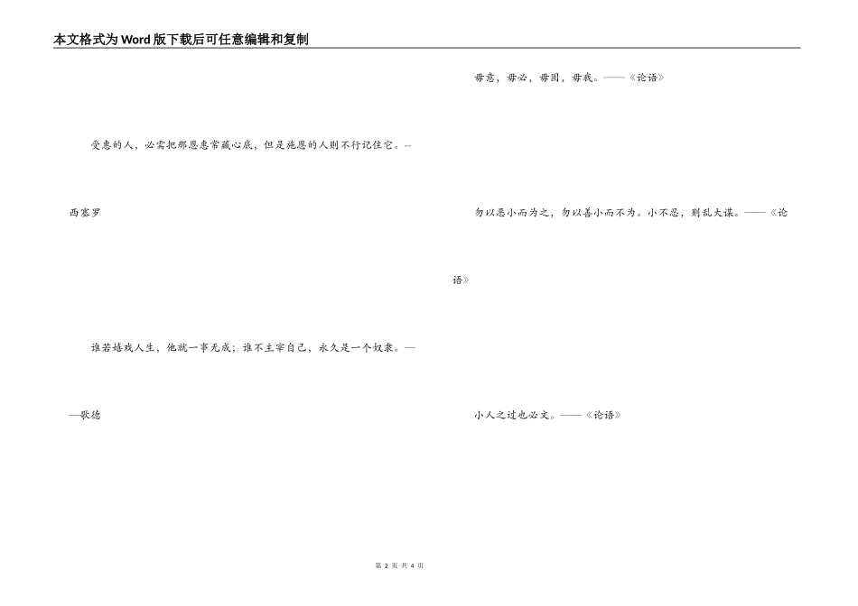 人生爱情哲理名言 知人者智_第2页