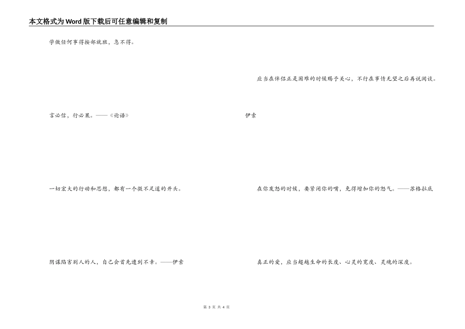 人生爱情哲理名言 知人者智_第3页