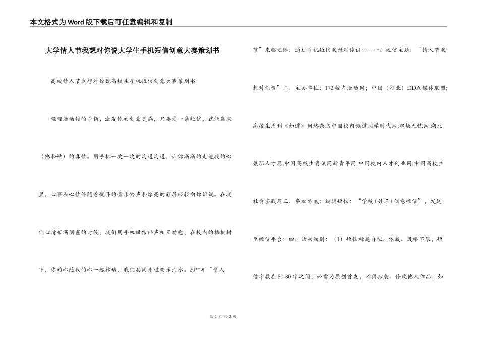 大学情人节我想对你说大学生手机短信创意大赛策划书_第1页